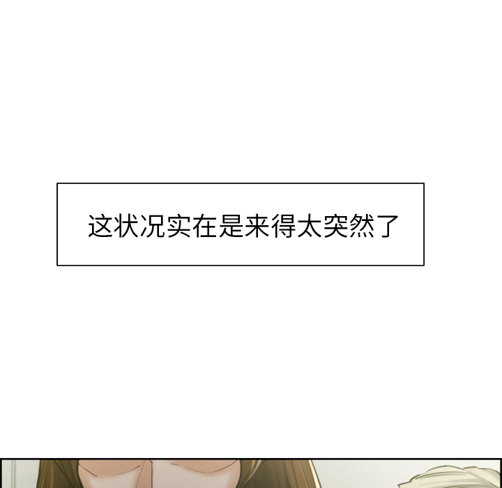 岳母家的刺激生活 - 第12话 - page 20