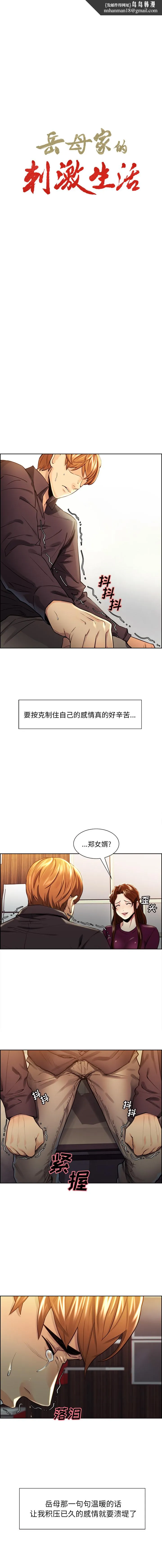 岳母家的刺激生活 - 第30话 - page 1