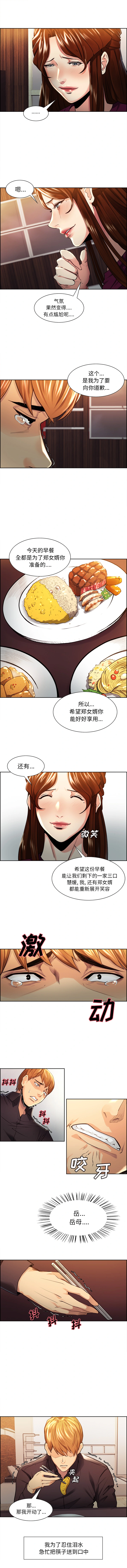 岳母家的刺激生活 - 第30话 - page 2
