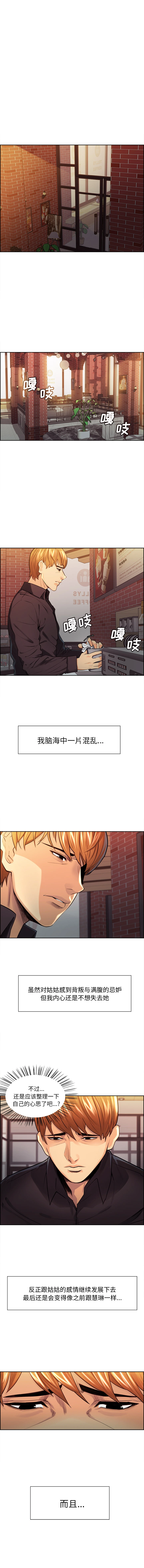 岳母家的刺激生活 - 第30话 - page 5