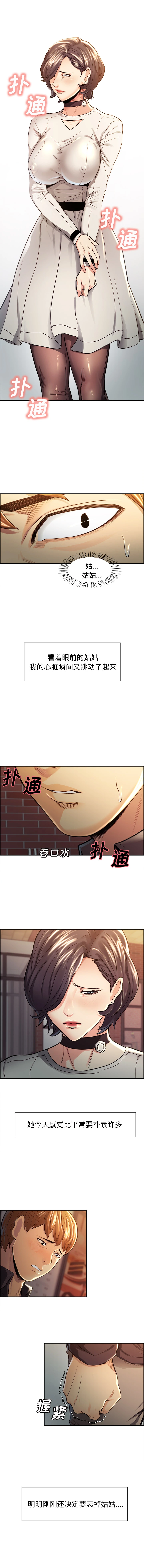 岳母家的刺激生活 - 第30话 - page 8