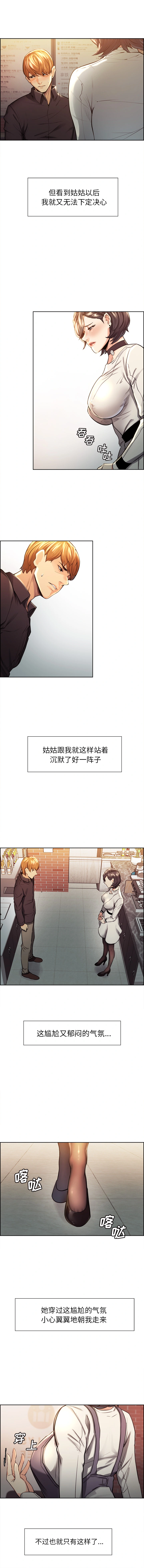 岳母家的刺激生活 - 第30话 - page 9