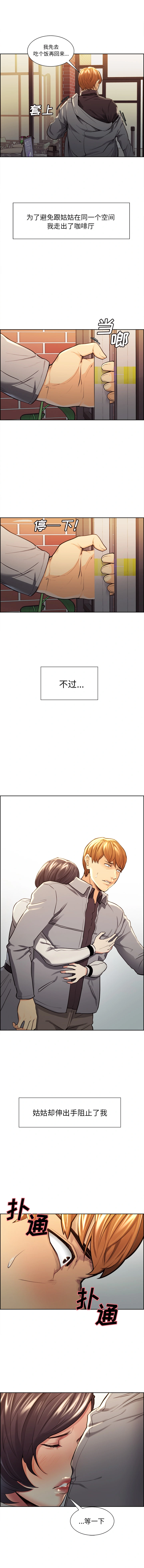 岳母家的刺激生活 - 第30话 - page 11