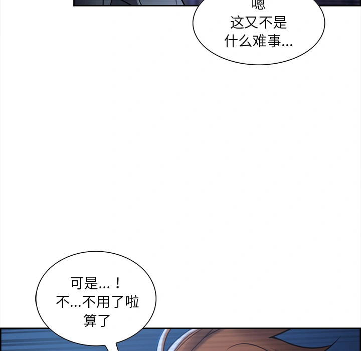 岳母家的刺激生活 - 第22话 - page 45