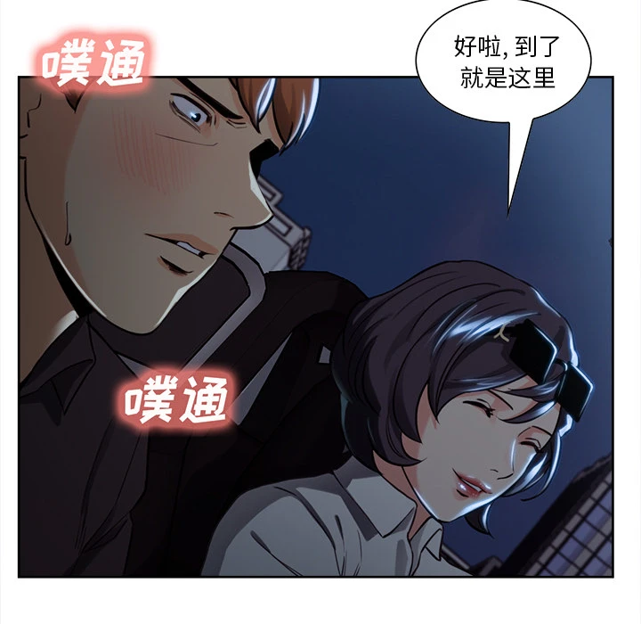 岳母家的刺激生活 - 第22话 - page 54