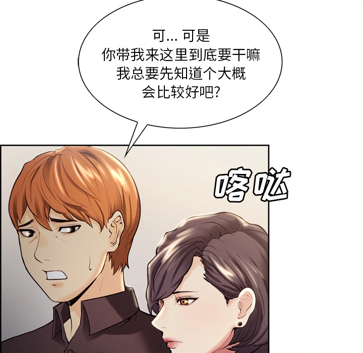 岳母家的刺激生活 - 第22话 - page 76