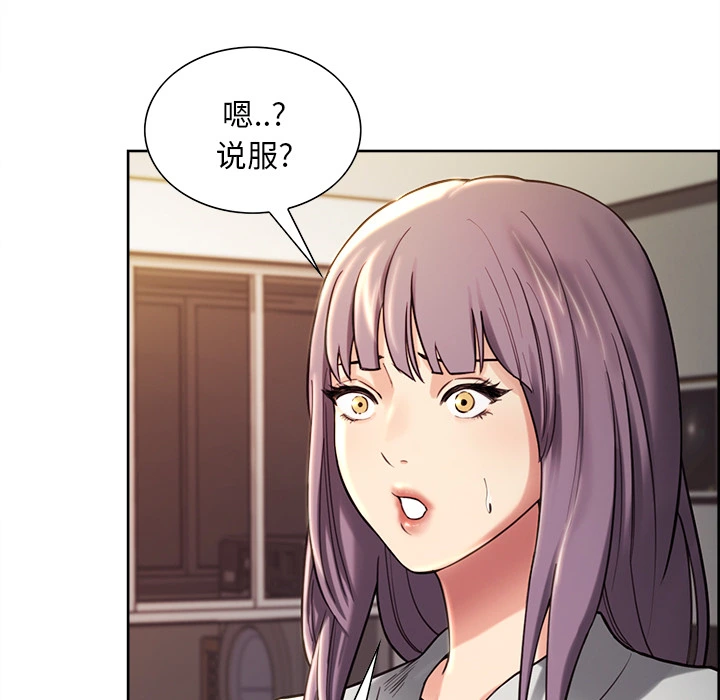 岳母家的刺激生活 - 第22话 - page 91