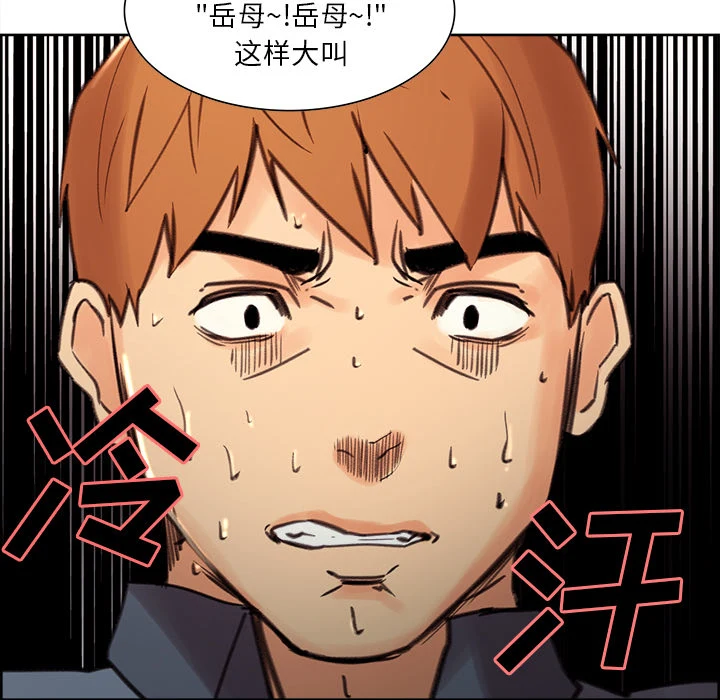 岳母家的刺激生活 - 第7话 - page 91