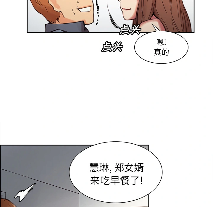 岳母家的刺激生活 - 第7话 - page 93
