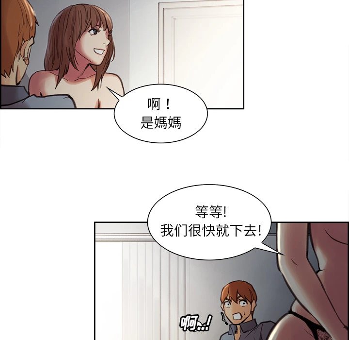 岳母家的刺激生活 - 第7话 - page 94