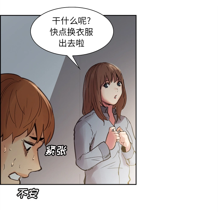 岳母家的刺激生活 - 第7话 - page 97