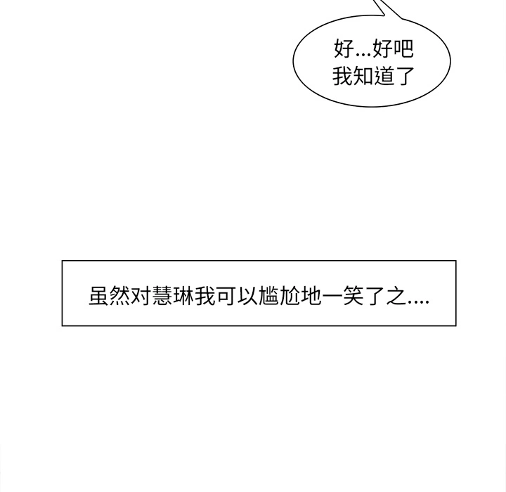 岳母家的刺激生活 - 第7话 - page 101
