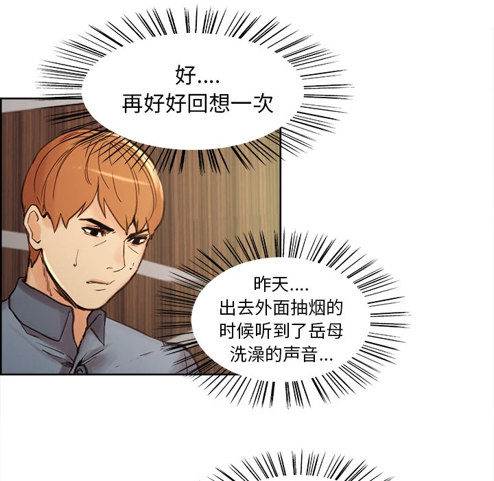 岳母家的刺激生活 - 第7话 - page 105