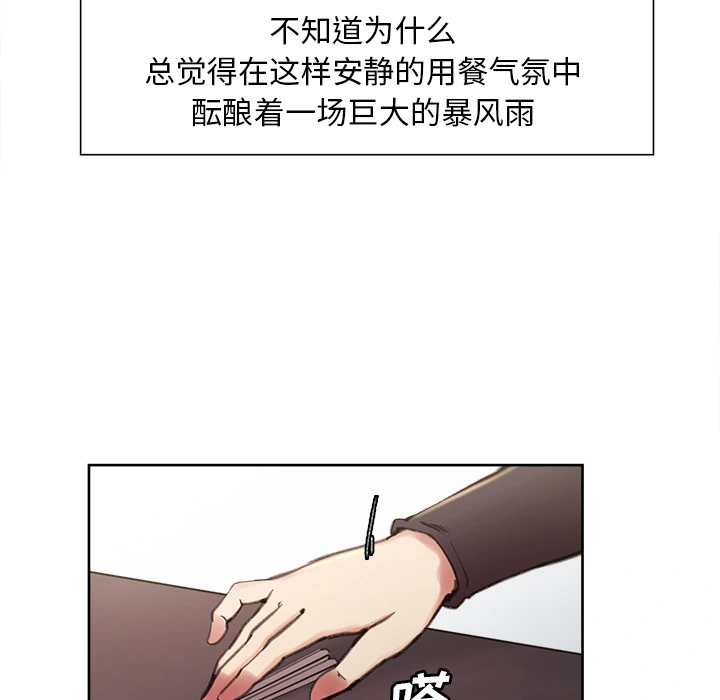 岳母家的刺激生活 - 第7话 - page 118