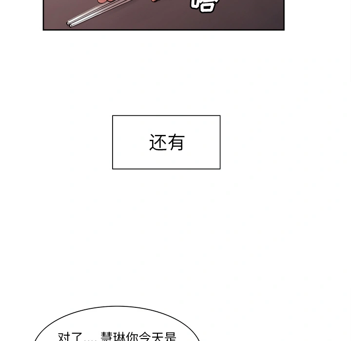 岳母家的刺激生活 - 第7话 - page 119