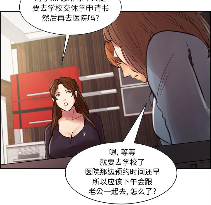 岳母家的刺激生活 - 第7话 - page 120