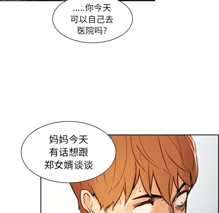 岳母家的刺激生活 - 第7话 - page 122