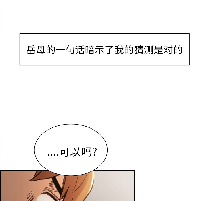 岳母家的刺激生活 - 第7话 - page 125