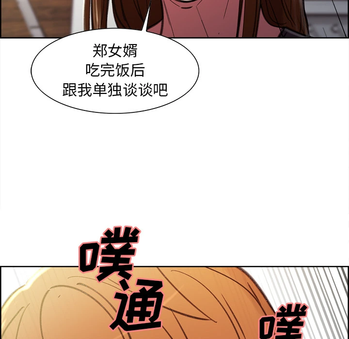 岳母家的刺激生活 - 第7话 - page 129