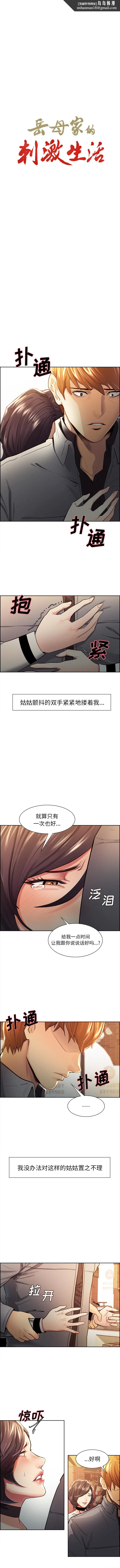 岳母家的刺激生活 - 第31话 - page 1
