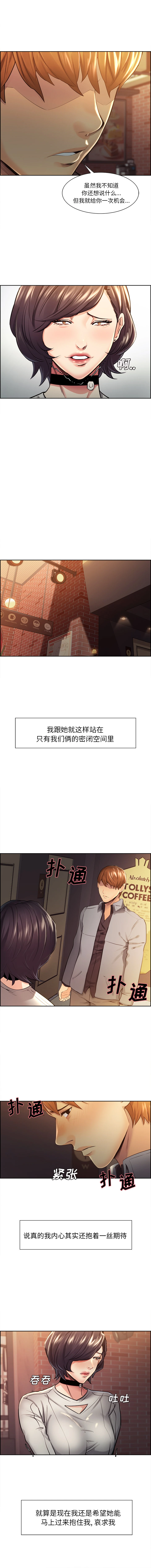 岳母家的刺激生活 - 第31话 - page 2