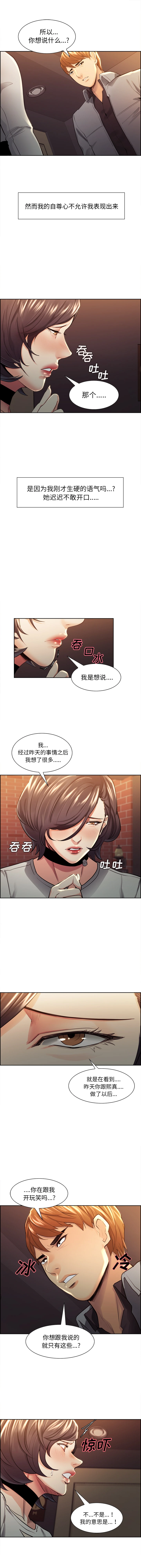 岳母家的刺激生活 - 第31话 - page 3