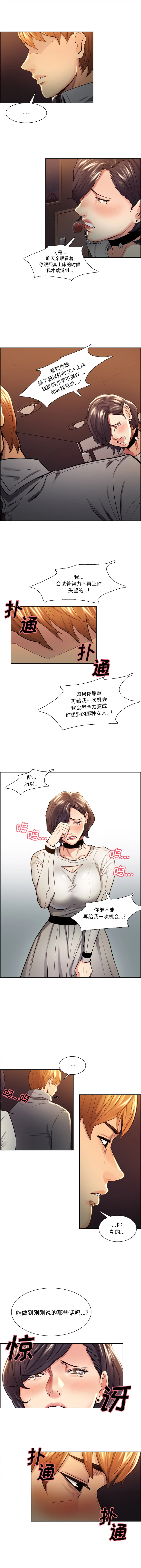 岳母家的刺激生活 - 第31话 - page 5
