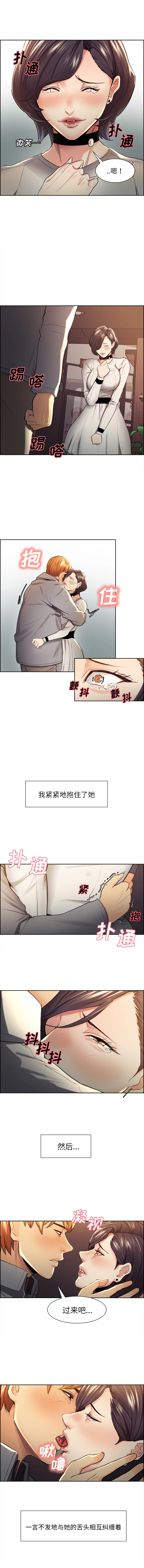 岳母家的刺激生活 - 第31话 - page 6