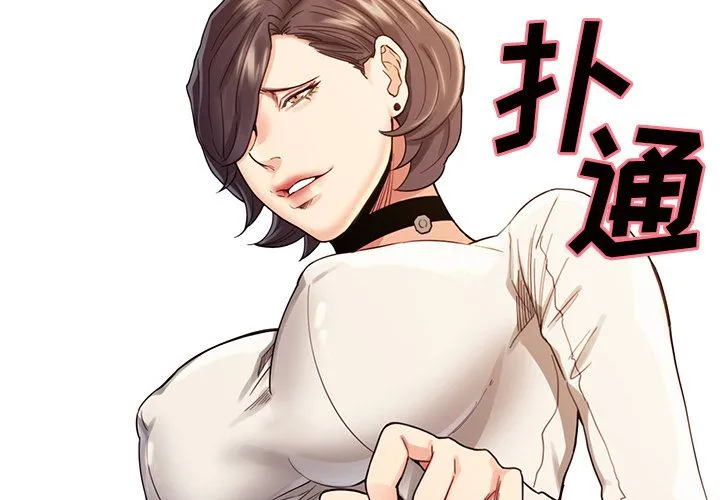 岳母家的刺激生活 - 第33话 - page 3