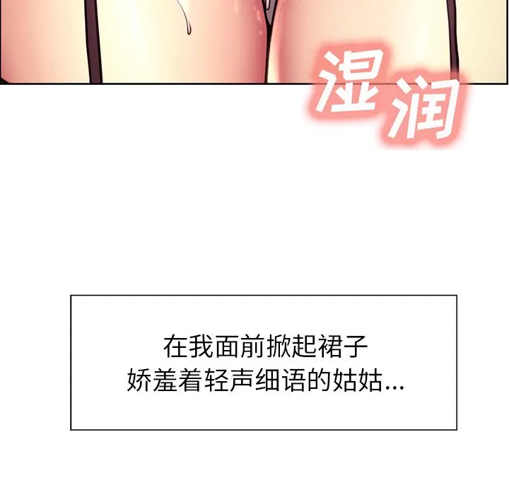 岳母家的刺激生活 - 第33话 - page 12