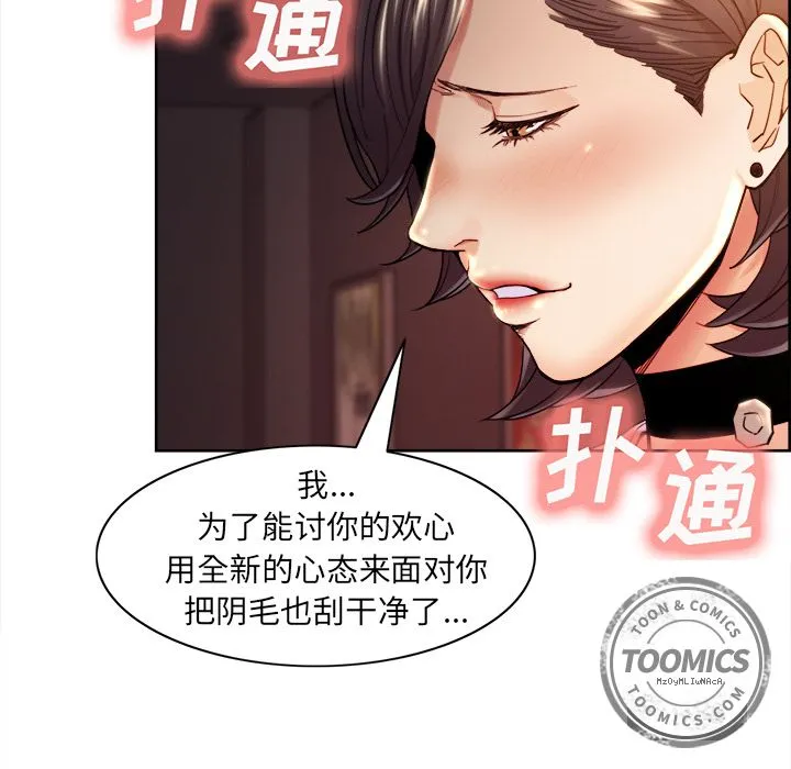 岳母家的刺激生活 - 第33话 - page 15