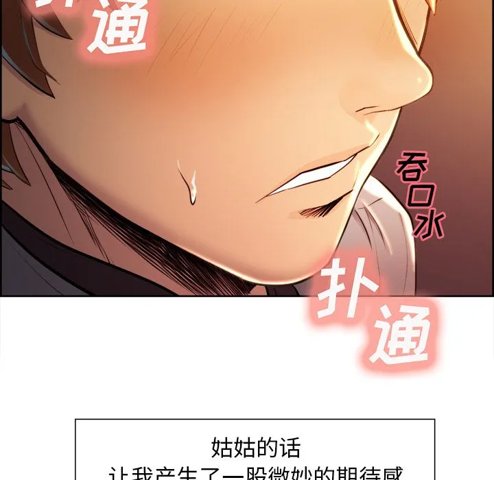 岳母家的刺激生活 - 第33话 - page 19