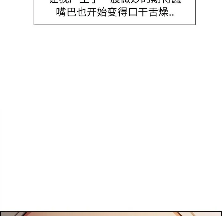 岳母家的刺激生活 - 第33话 - page 20