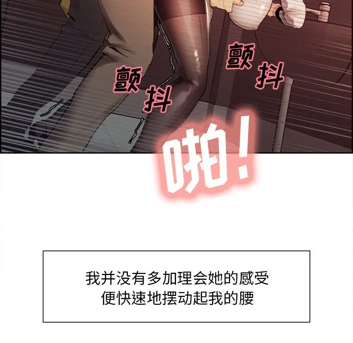 岳母家的刺激生活 - 第33话 - page 73