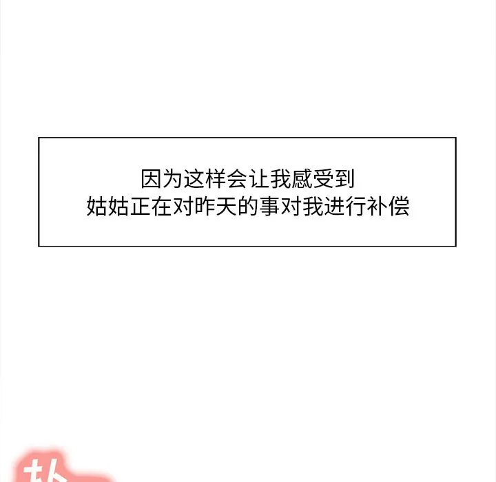 岳母家的刺激生活 - 第33话 - page 97
