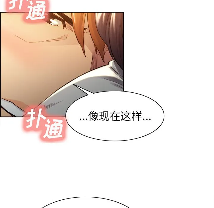 岳母家的刺激生活 - 第33话 - page 98