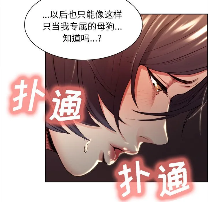 岳母家的刺激生活 - 第33话 - page 99