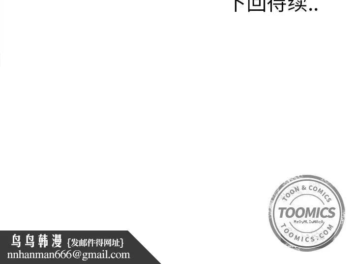 岳母家的刺激生活 - 第33话 - page 106