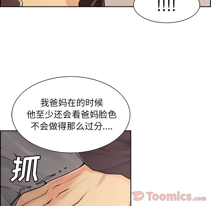 岳母家的刺激生活 - 第40话 - page 8