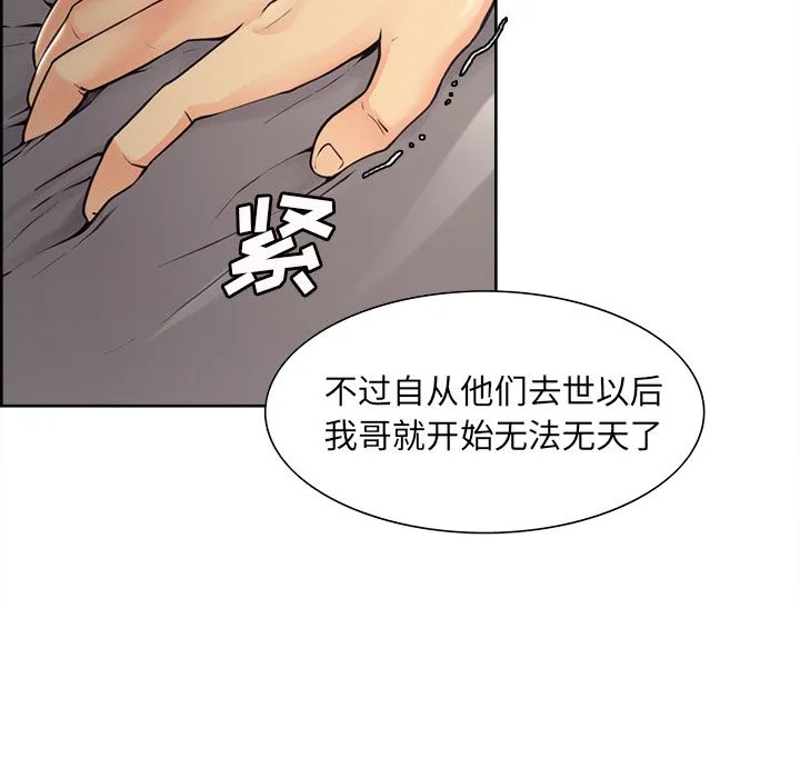 岳母家的刺激生活 - 第40话 - page 9