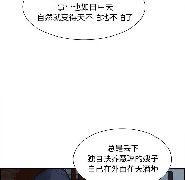岳母家的刺激生活 - 第40话 - page 11