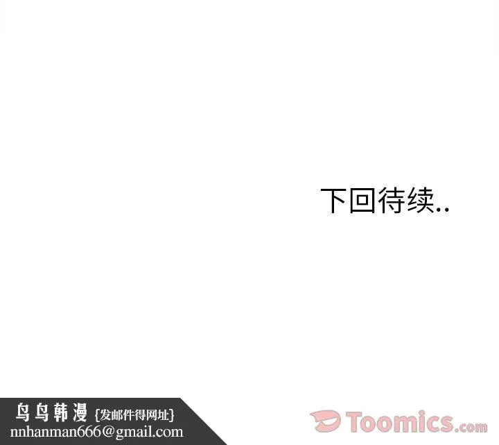 岳母家的刺激生活 - 第40话 - page 91