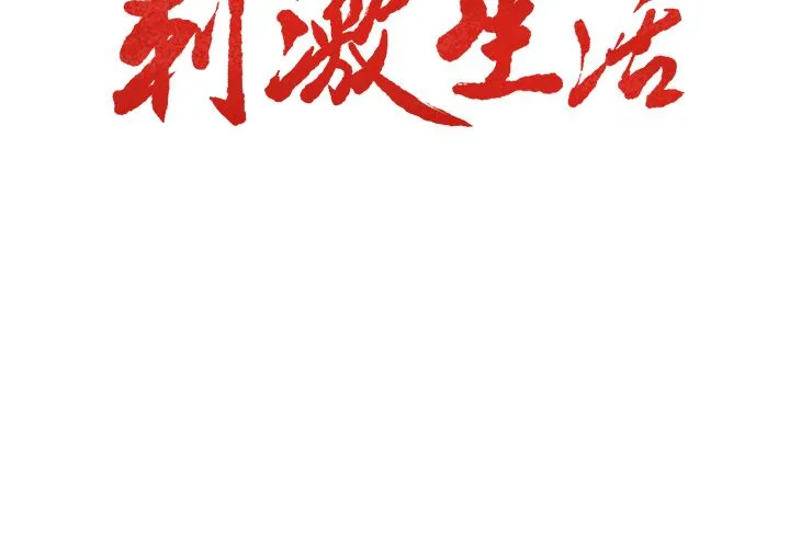 岳母家的刺激生活 - 第36话 - page 3