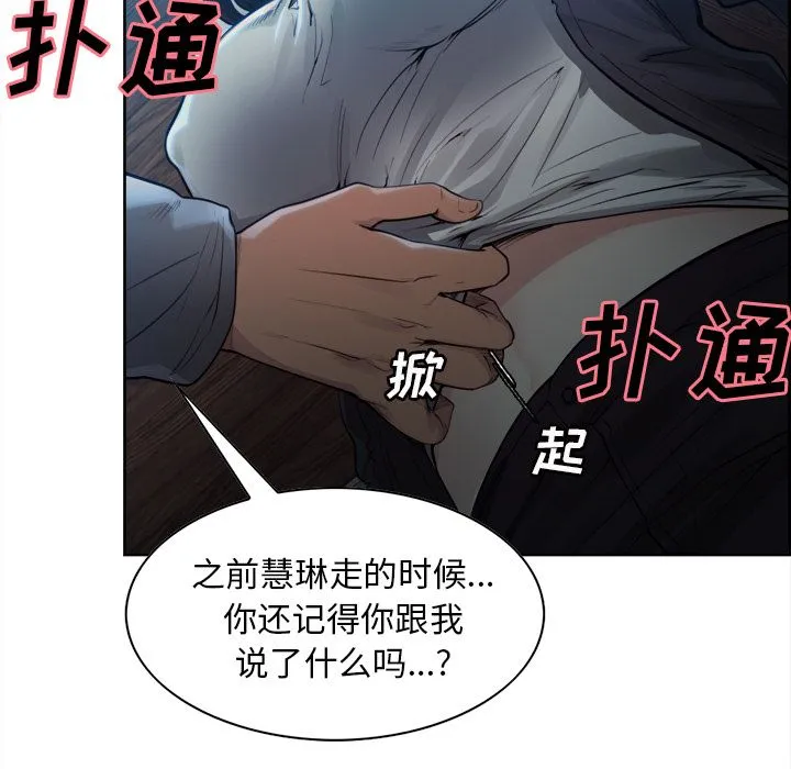 岳母家的刺激生活 - 第36话 - page 10