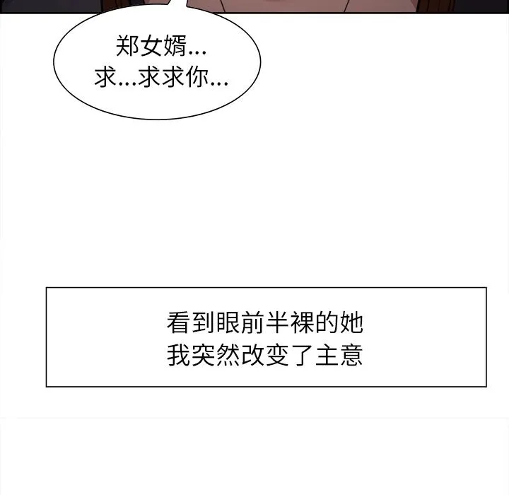 岳母家的刺激生活 - 第36话 - page 24