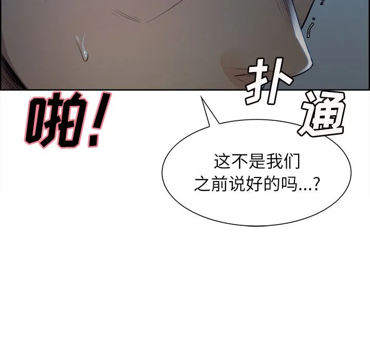 岳母家的刺激生活 - 第36话 - page 56