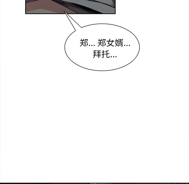 岳母家的刺激生活 - 第36话 - page 62