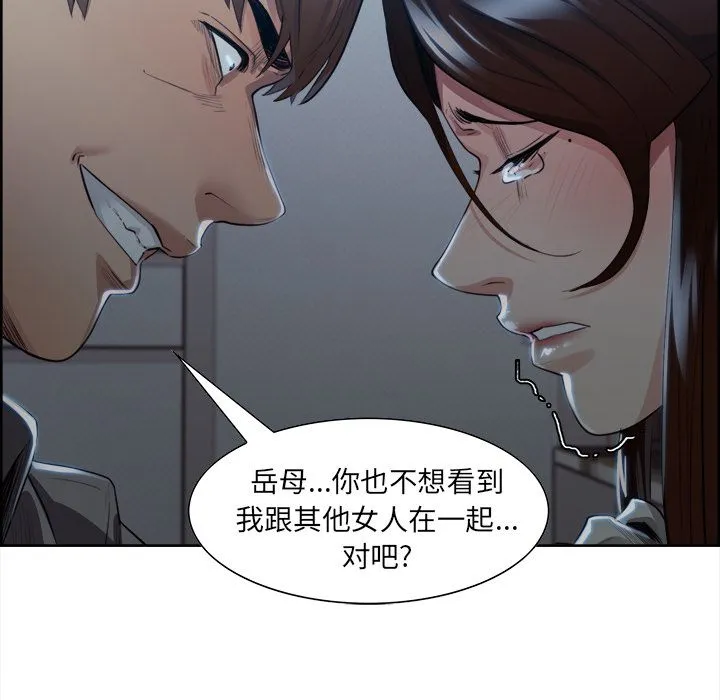岳母家的刺激生活 - 第36话 - page 67