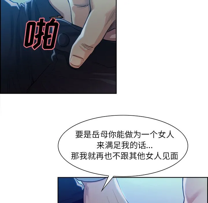 岳母家的刺激生活 - 第36话 - page 73
