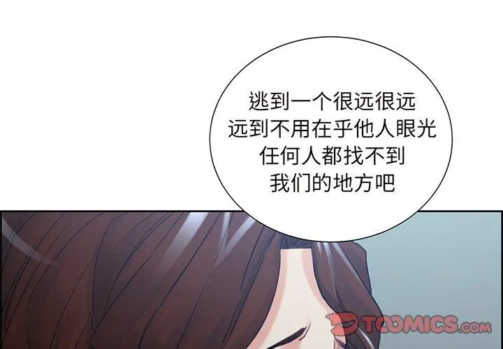 岳母家的刺激生活 - 第50话 - page 2